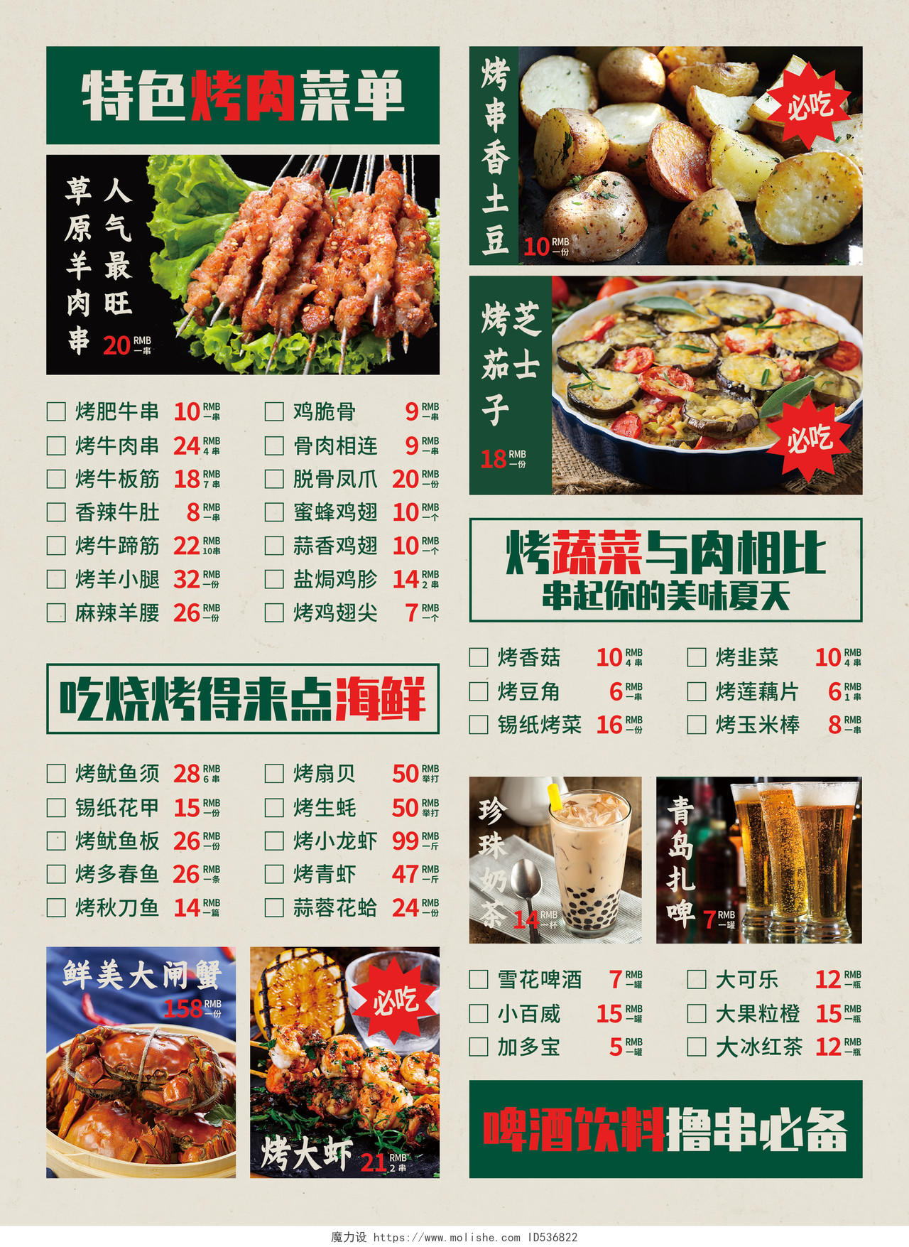 绿色复古烧烤菜单宣传单海报西餐菜单